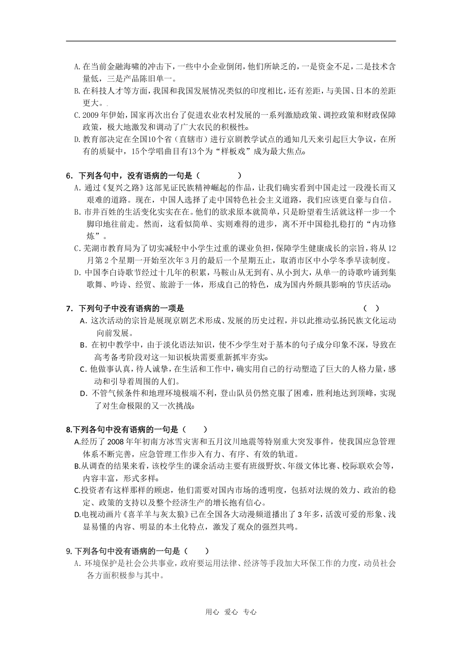 2010高考语文二轮复习专题六考案：病句_第2页