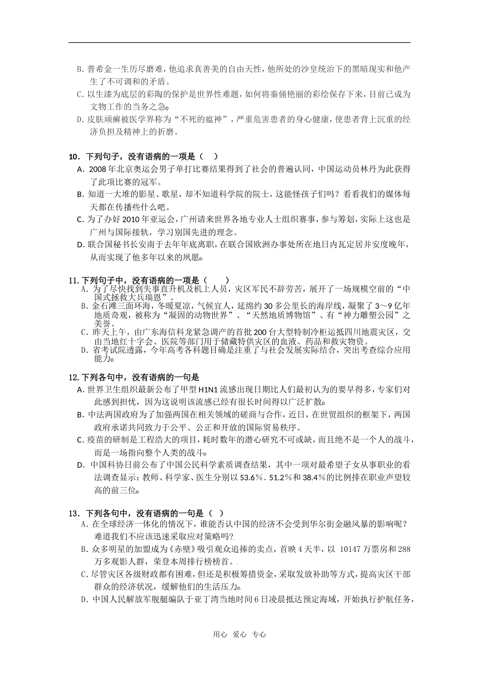 2010高考语文二轮复习专题六考案：病句_第3页