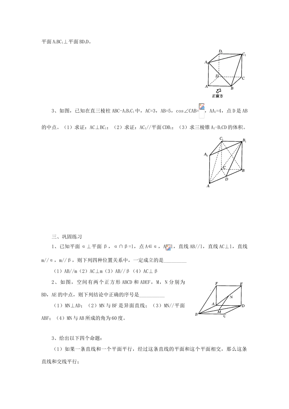 2011届高三数学二轮复习 28.空间的平行与垂直（无答案）教学案 旧人教版_第2页