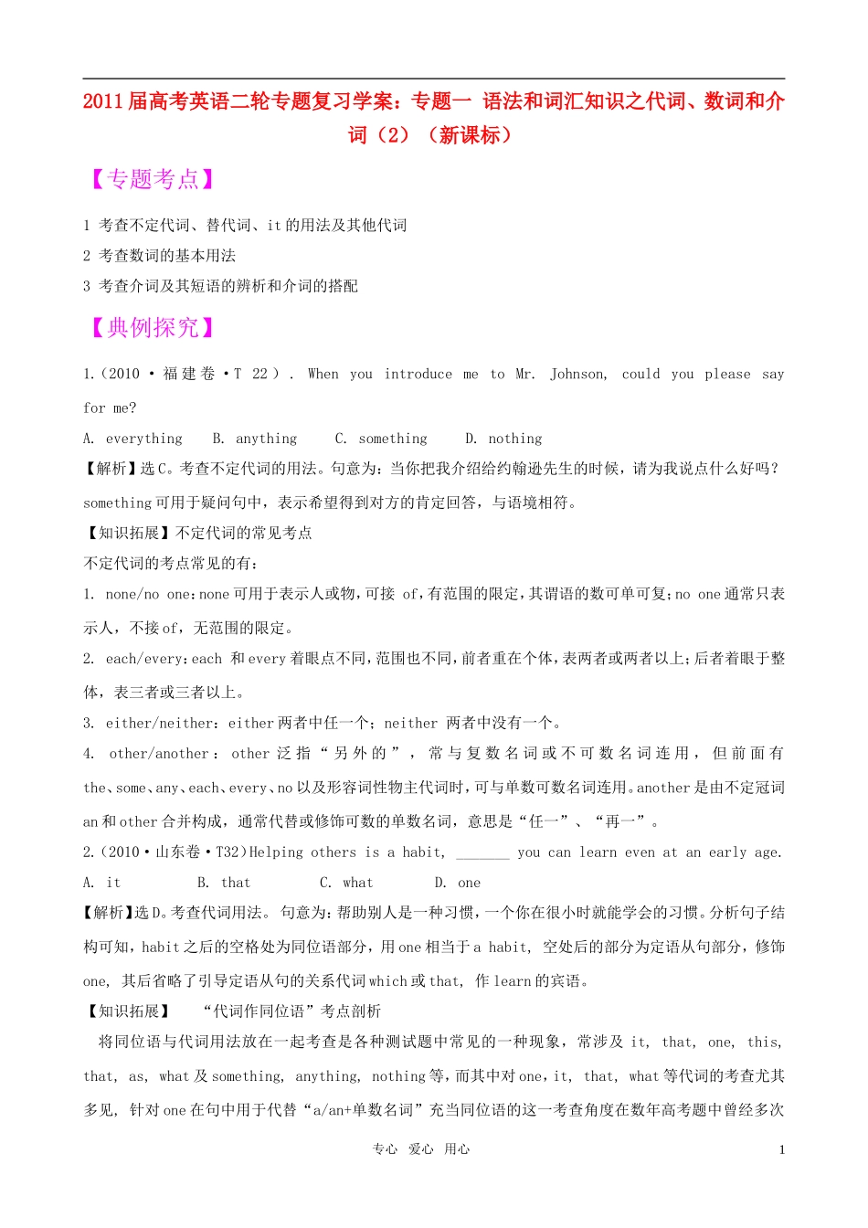 2011届高考英语二轮专题复习 专题1 语法和词汇知识之代词、数词和介词（2）学案 新人教版_第1页