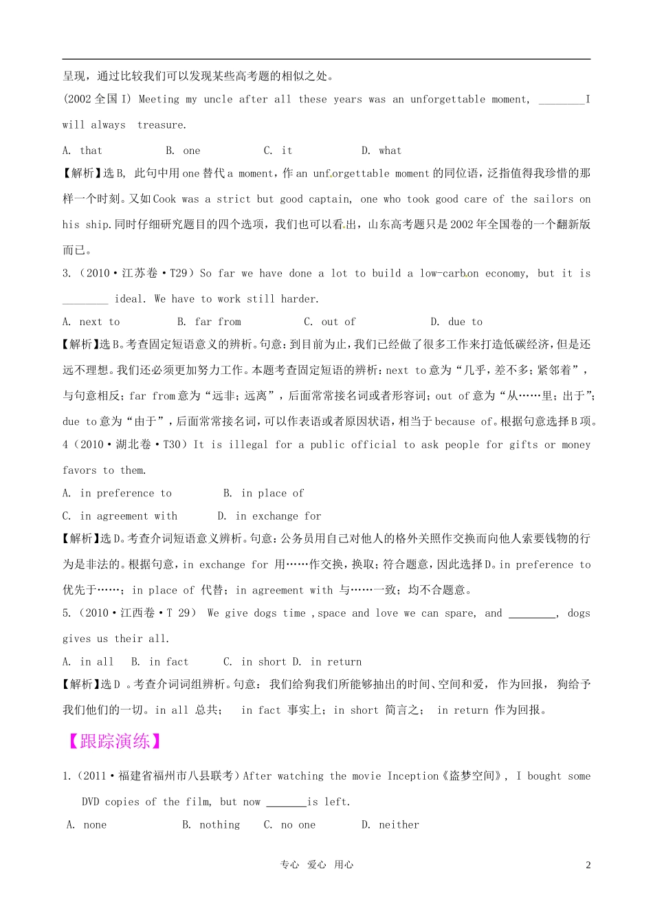 2011届高考英语二轮专题复习 专题1 语法和词汇知识之代词、数词和介词（2）学案 新人教版_第2页