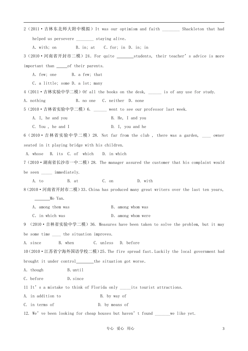 2011届高考英语二轮专题复习 专题1 语法和词汇知识之代词、数词和介词（2）学案 新人教版_第3页