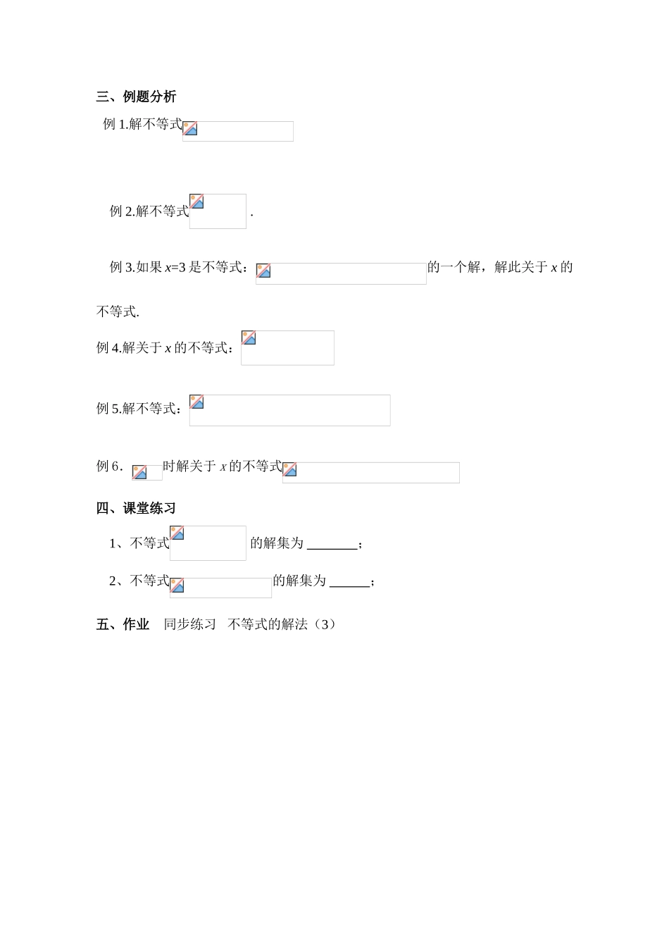 2010年高考数学一轮复习学案：不等式的解法（3）_第2页