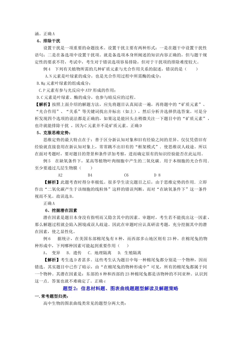 2010高中生物高考二轮复习教案（15）高考题型解读及解题策略全国通用_第3页