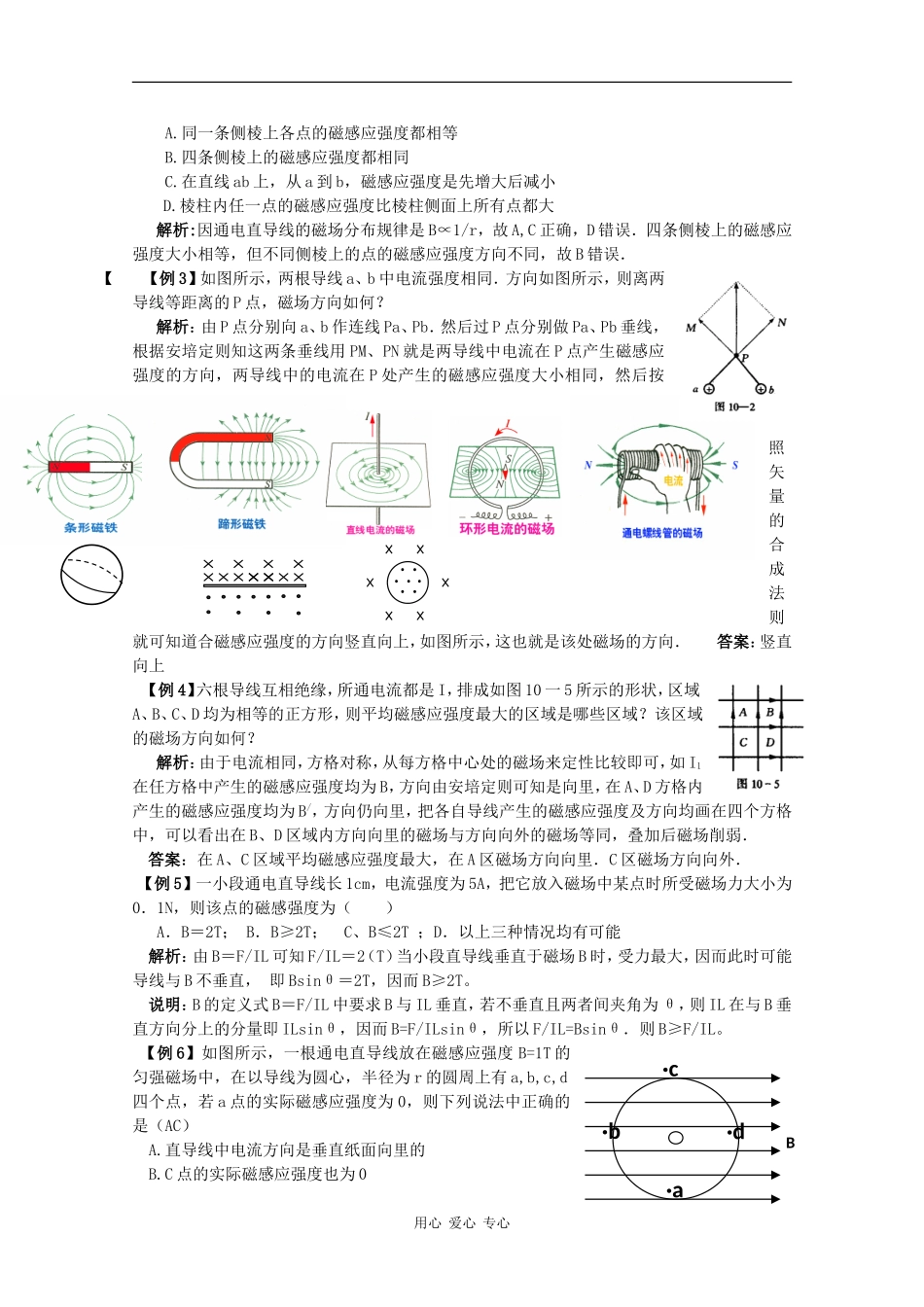 2010高三物理高考教案全集（经典实用）：第12章《磁场》_第2页