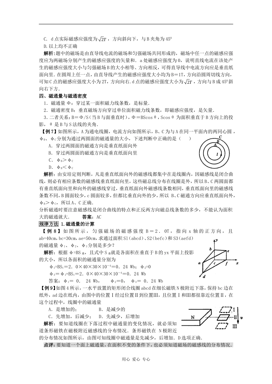 2010高三物理高考教案全集（经典实用）：第12章《磁场》_第3页