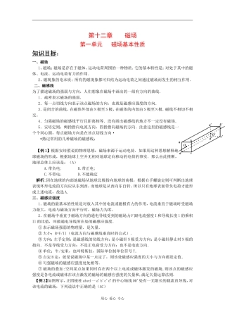 2010高三物理高考教案全集（经典实用）：第12章《磁场》