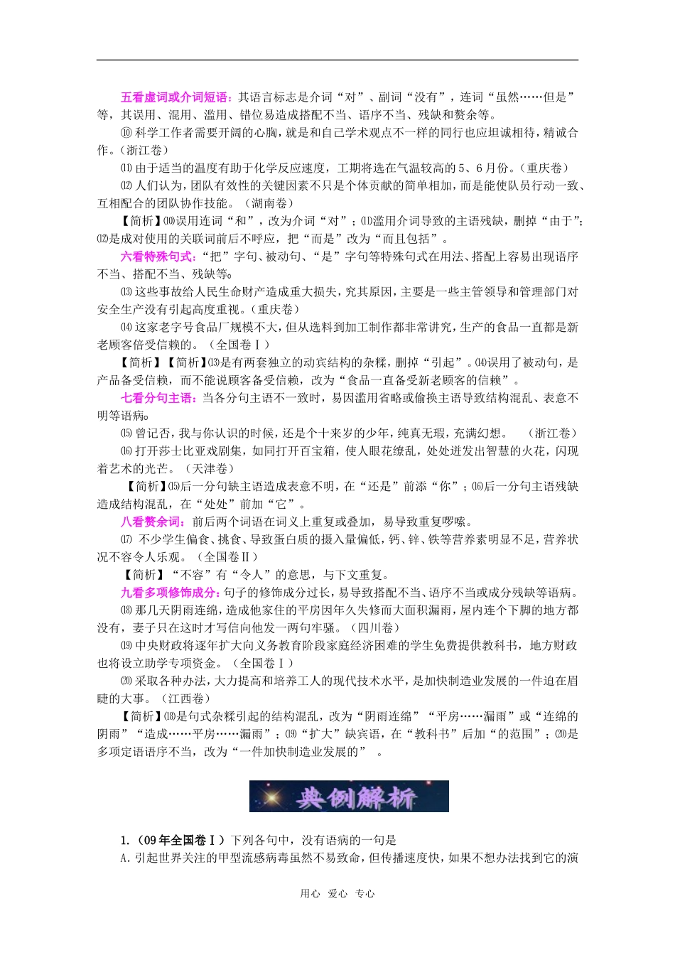 2010高考语文二轮复习专题六学案：病句_第2页