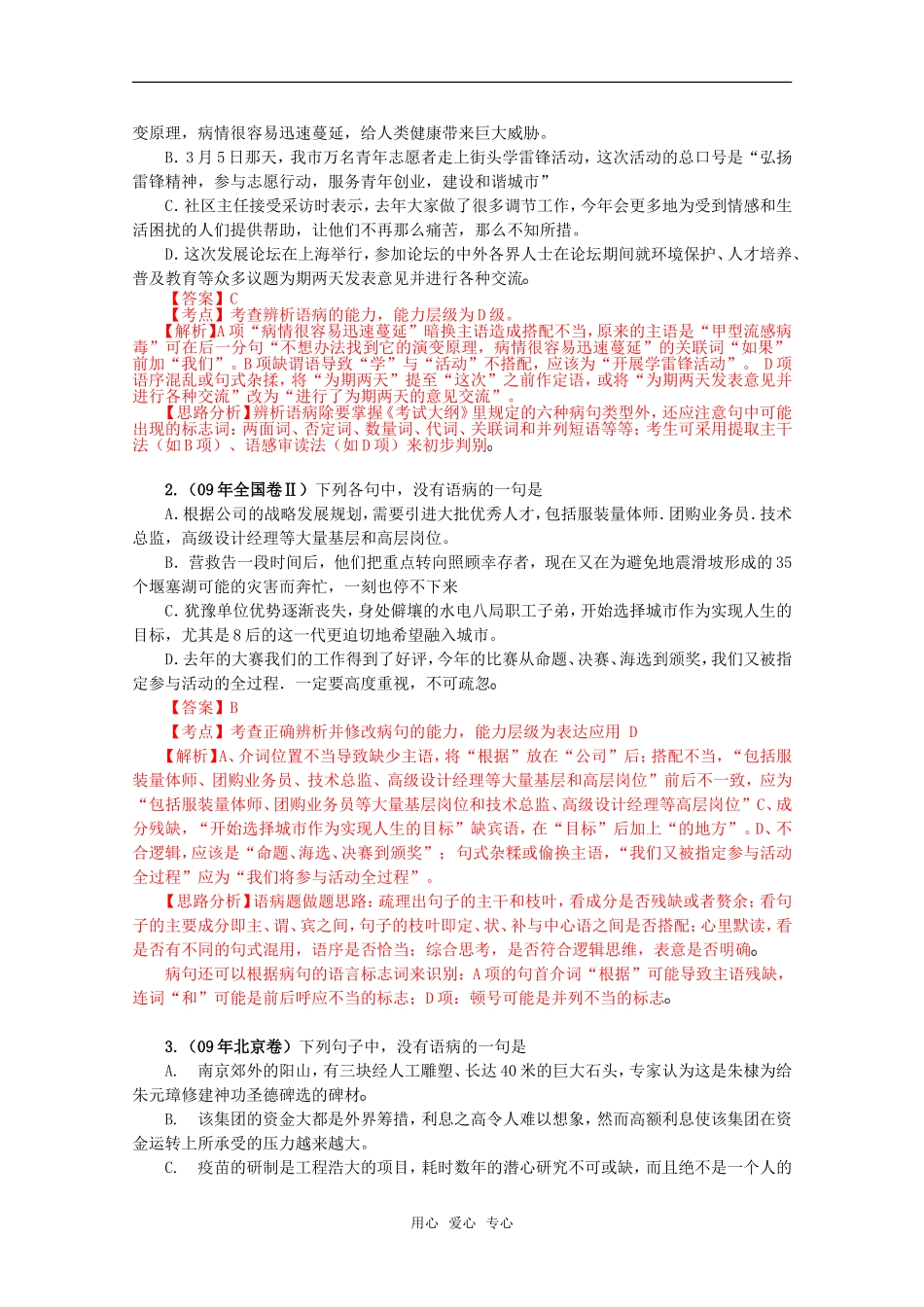 2010高考语文二轮复习专题六学案：病句_第3页