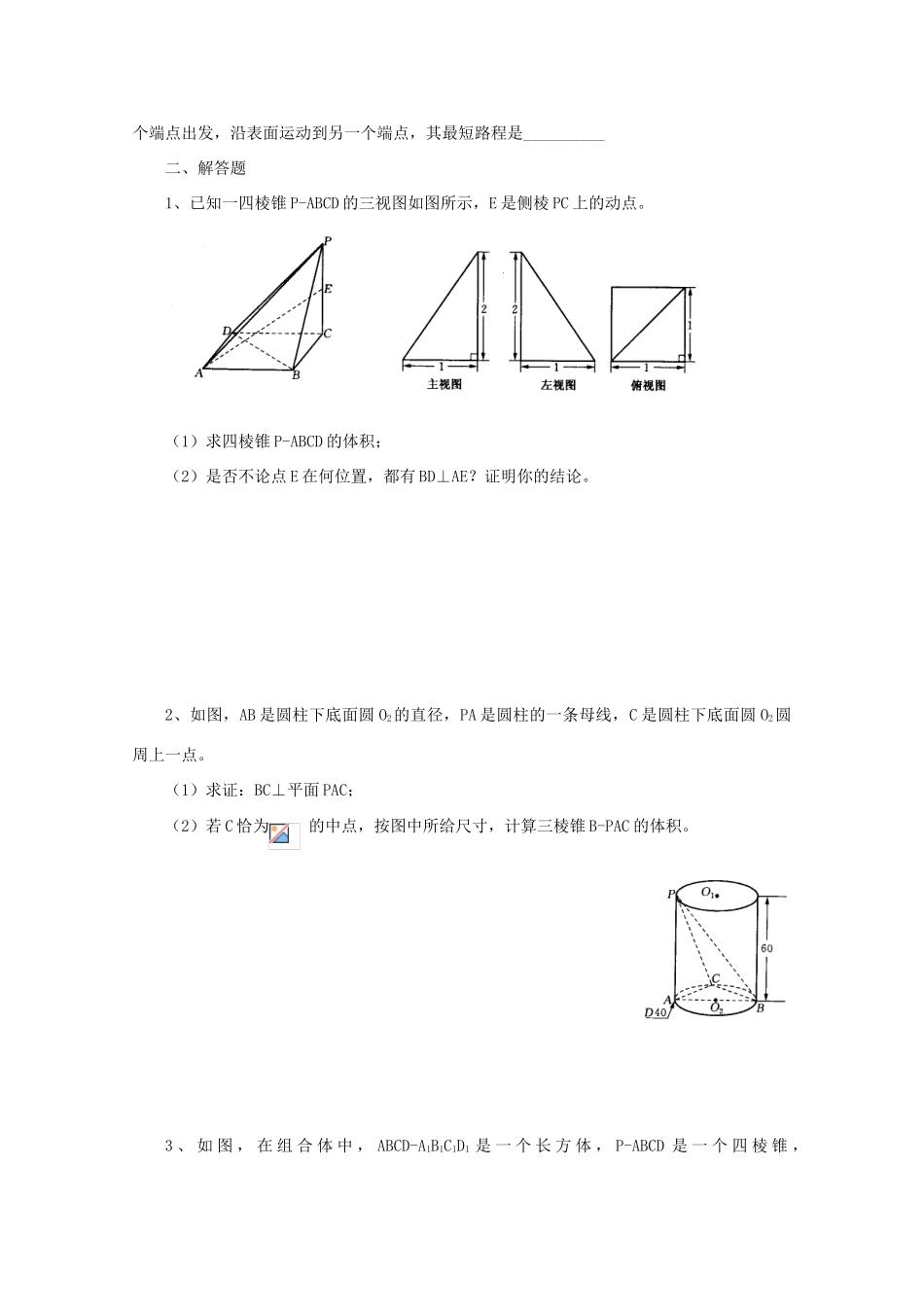 2011届高三数学二轮复习 29.高三数学综合练习九（无答案）教学案 旧人教版_第2页