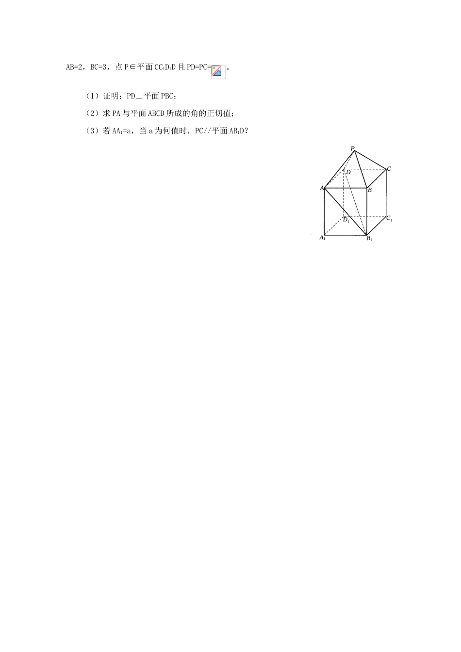 2011届高三数学二轮复习 29.高三数学综合练习九（无答案）教学案 旧人教版_第3页