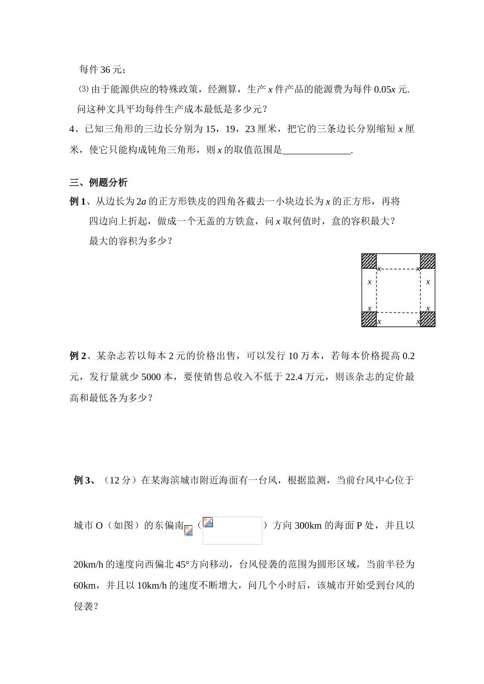 2010年高考数学一轮复习学案：不等式的应用（二）_第2页