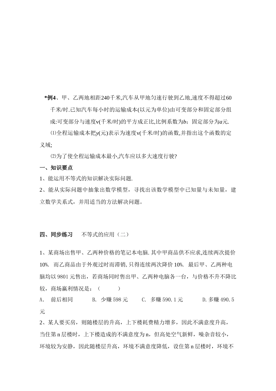2010年高考数学一轮复习学案：不等式的应用（二）_第3页