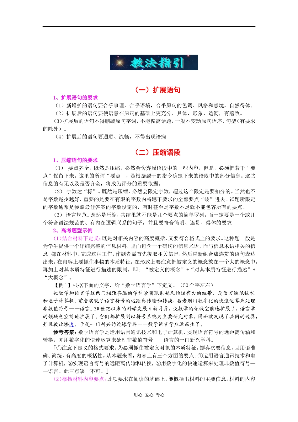 2010高考语文二轮复习专题七教案：扩展语句和压缩语段_第2页