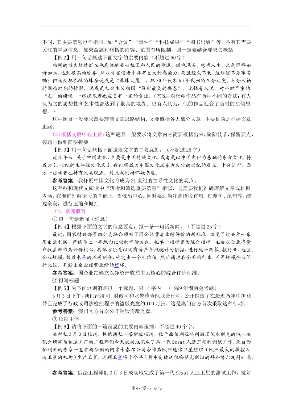 2010高考语文二轮复习专题七教案：扩展语句和压缩语段_第3页