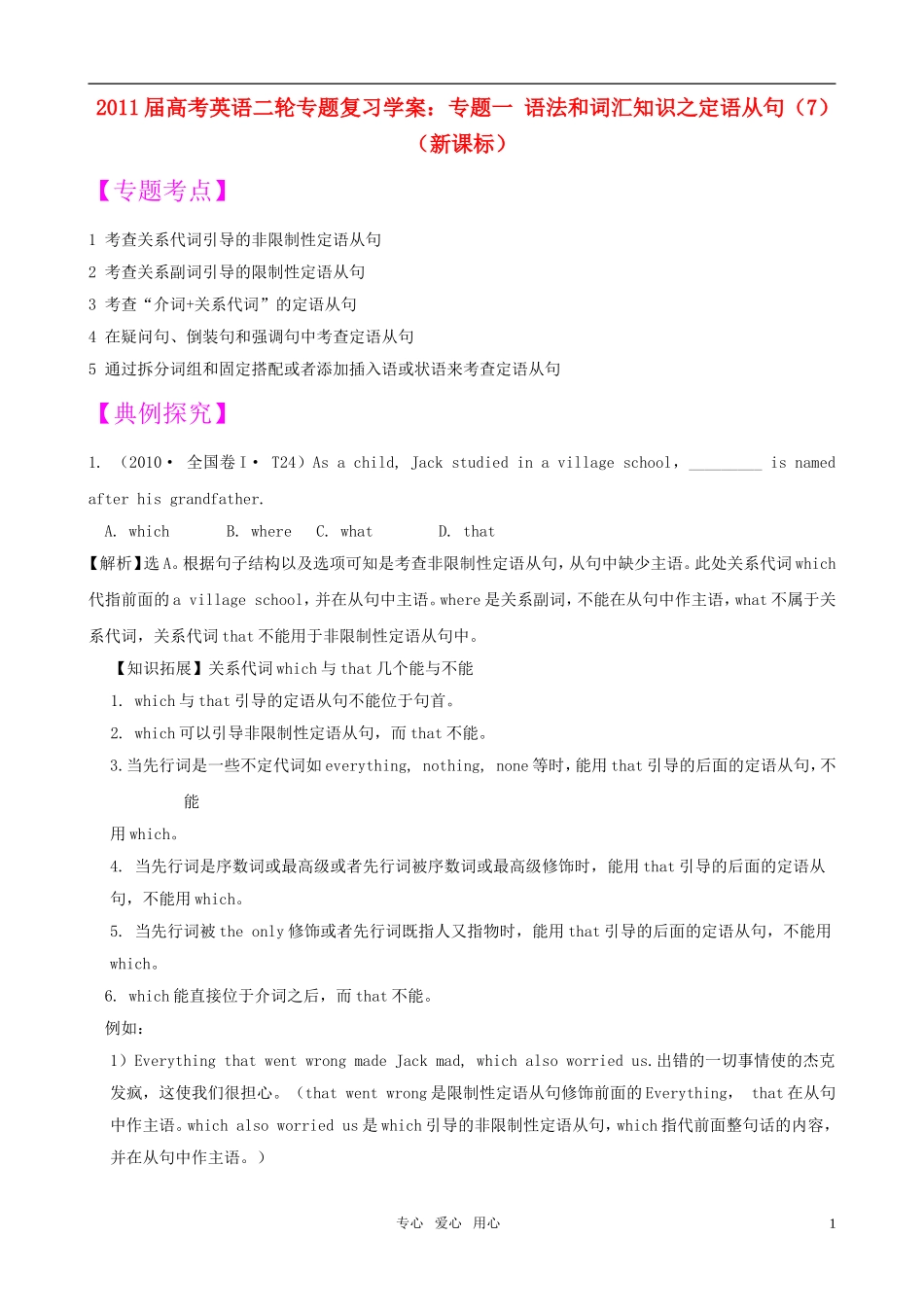2011届高考英语二轮专题复习 专题1 语法和词汇知识之定语从句（7）学案 新人教版_第1页