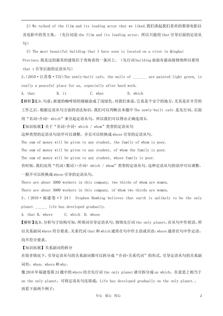 2011届高考英语二轮专题复习 专题1 语法和词汇知识之定语从句（7）学案 新人教版_第2页