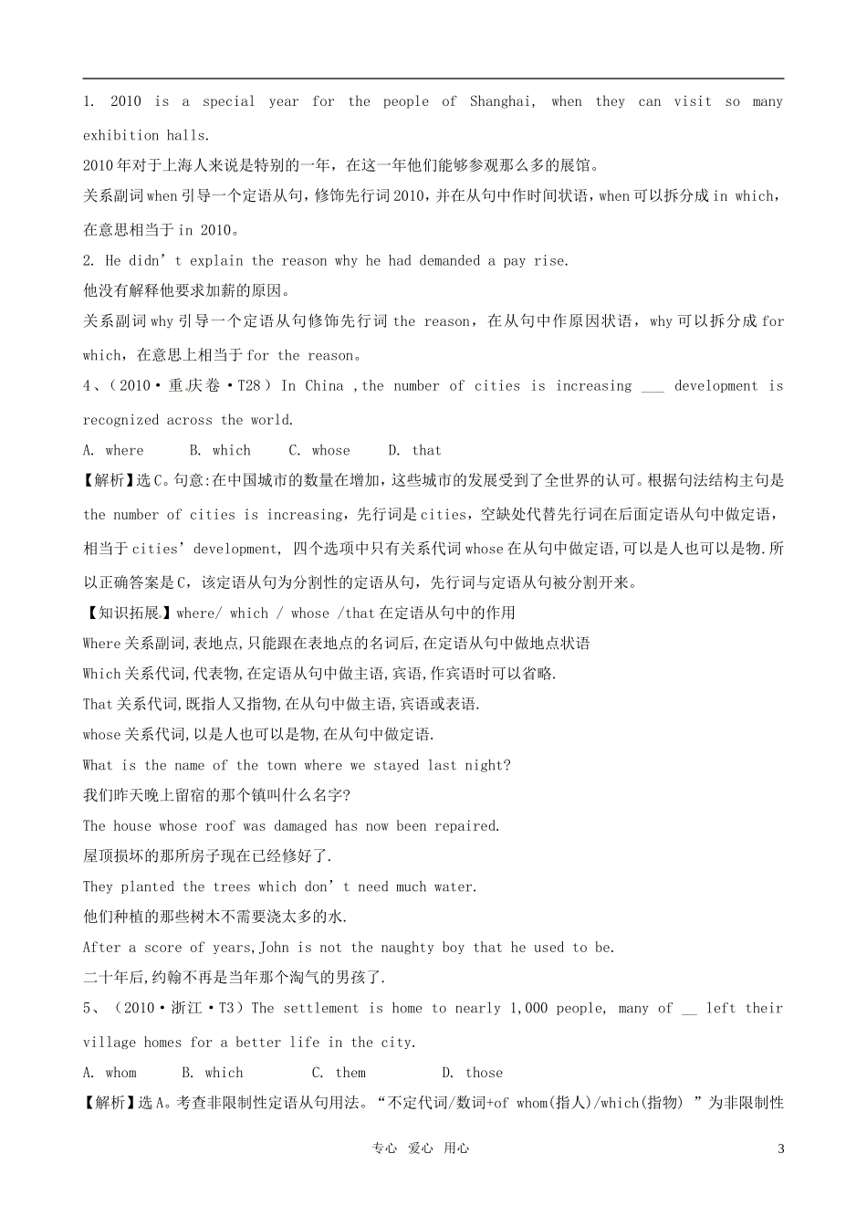 2011届高考英语二轮专题复习 专题1 语法和词汇知识之定语从句（7）学案 新人教版_第3页