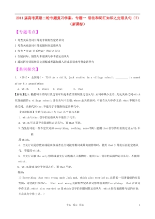 2011届高考英语二轮专题复习 专题1 语法和词汇知识之定语从句（7）学案 新人教版