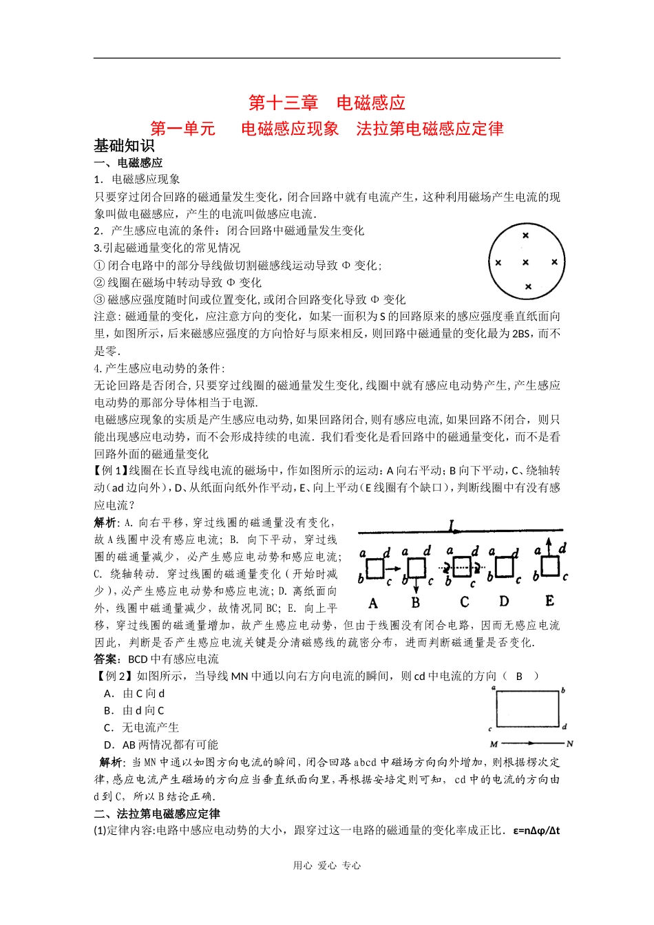 2010高三物理高考教案全集（经典实用）：第13章《电磁感应》_第1页