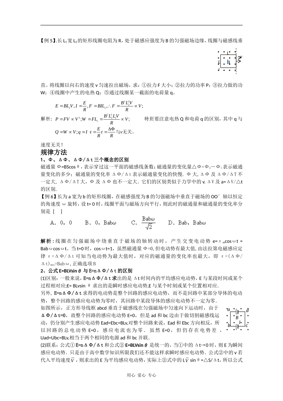 2010高三物理高考教案全集（经典实用）：第13章《电磁感应》_第3页