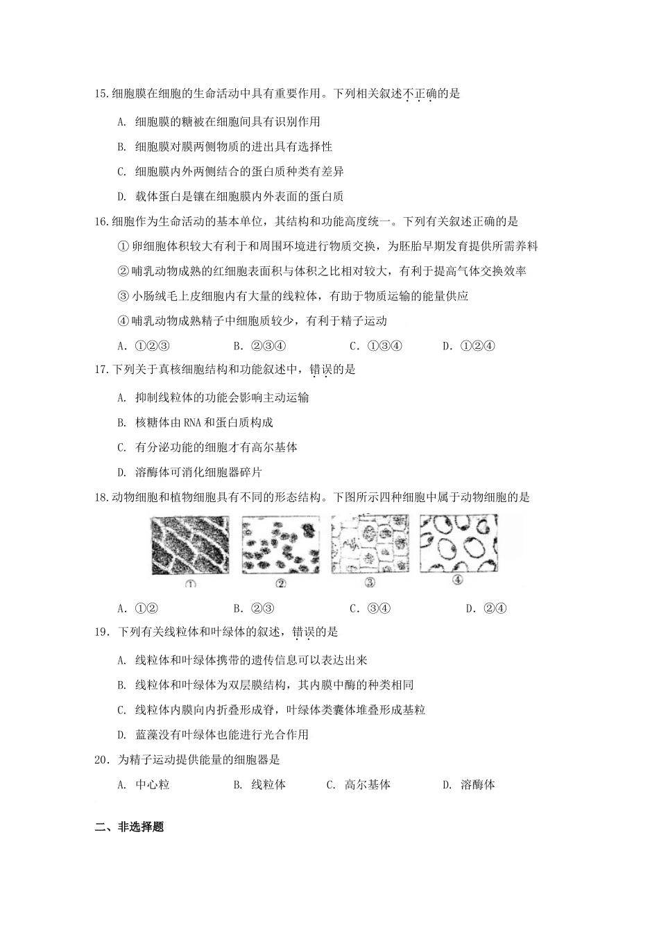 2010高中生物高考二轮复习考案（1）细胞的分子组成和结构全国通用_第3页