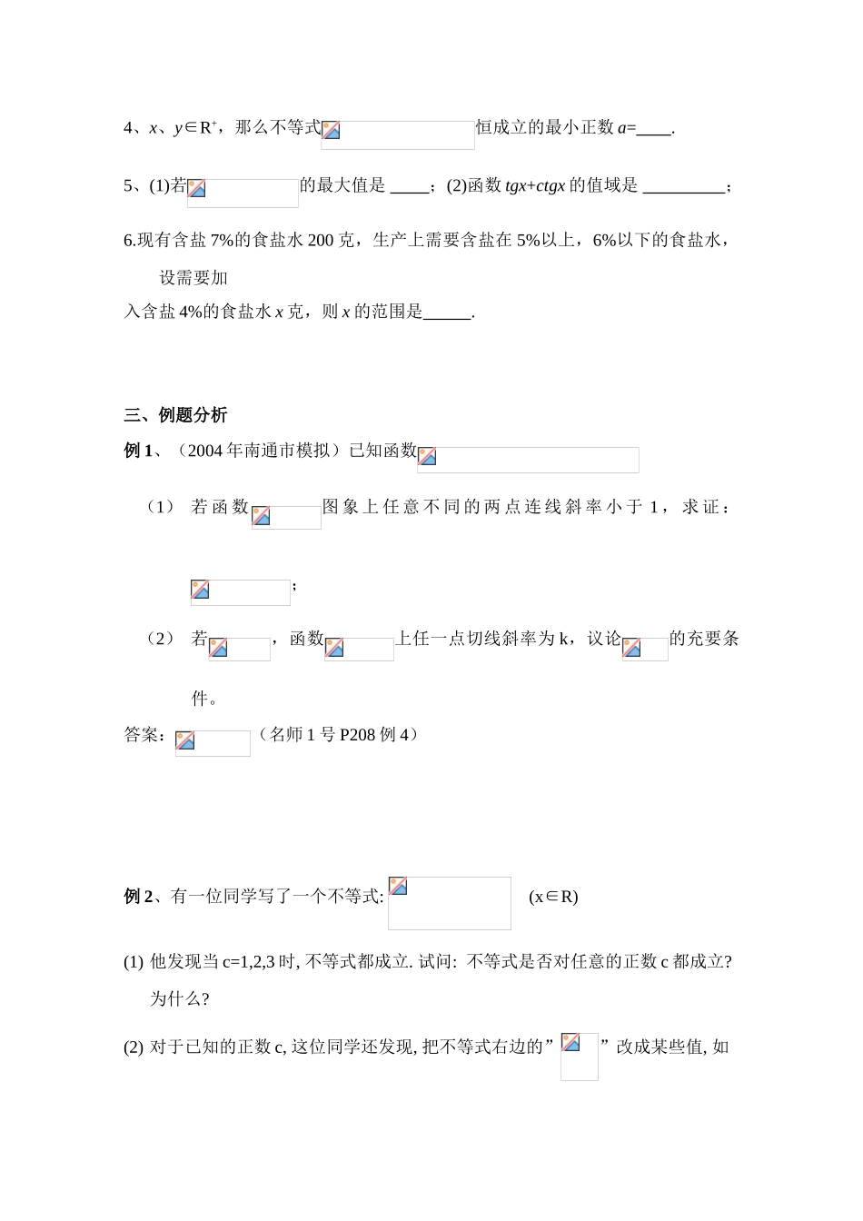2010年高考数学一轮复习学案：不等式的应用（一）_第2页