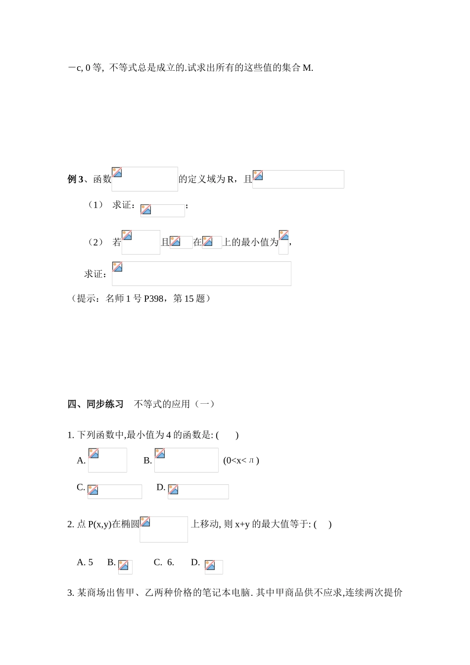 2010年高考数学一轮复习学案：不等式的应用（一）_第3页