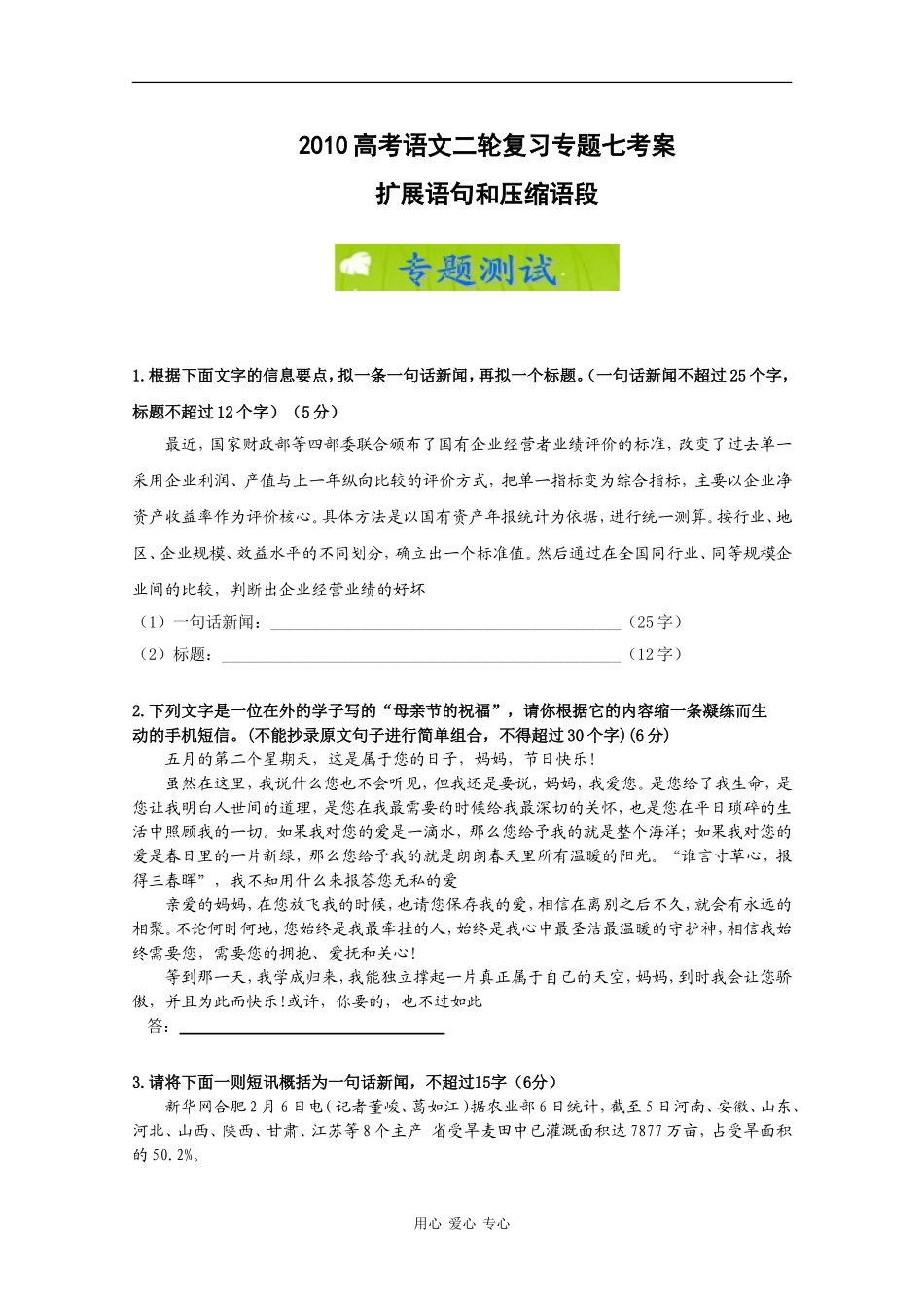 2010高考语文二轮复习专题七考案：扩展语句和压缩语段_第1页