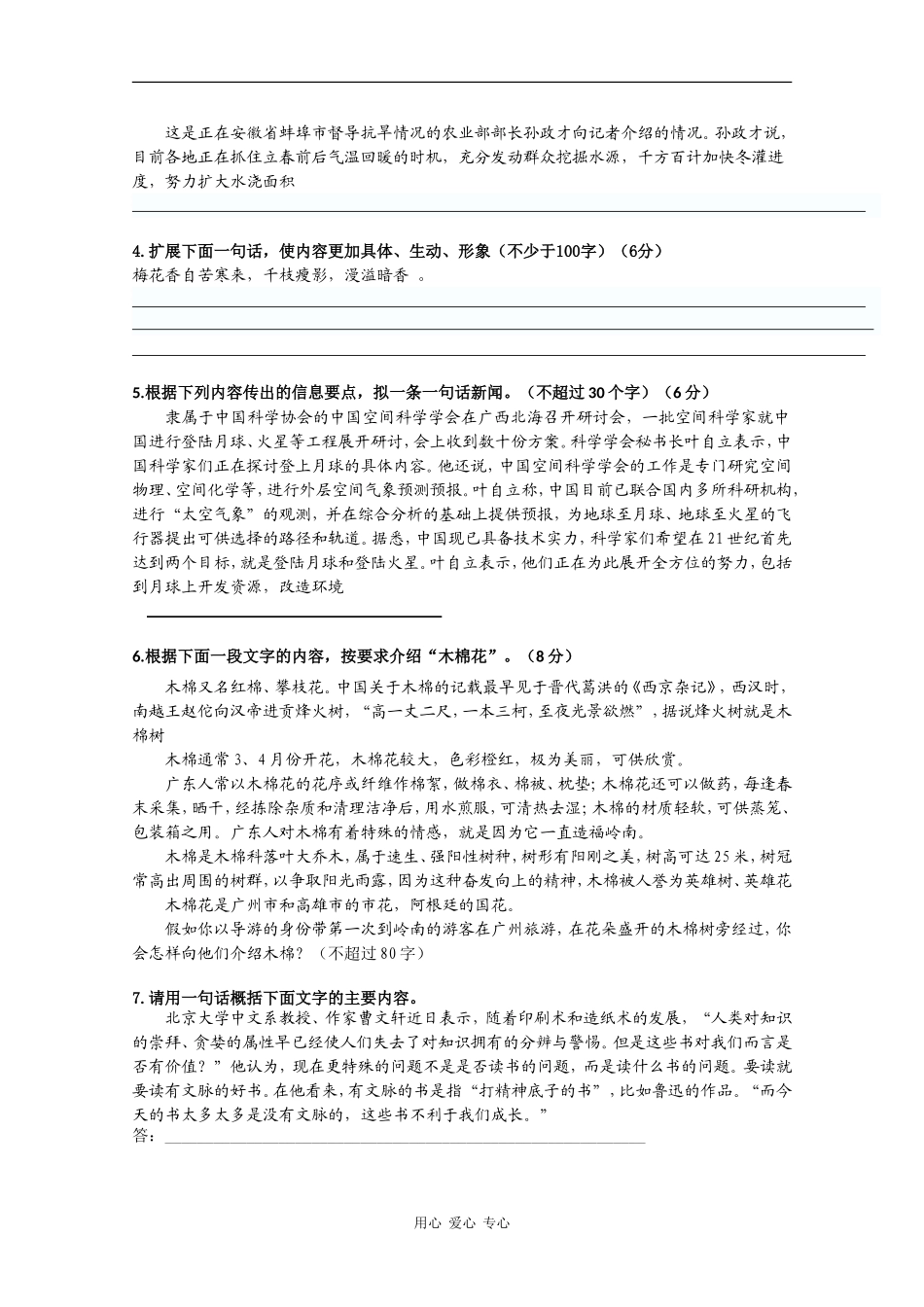 2010高考语文二轮复习专题七考案：扩展语句和压缩语段_第2页