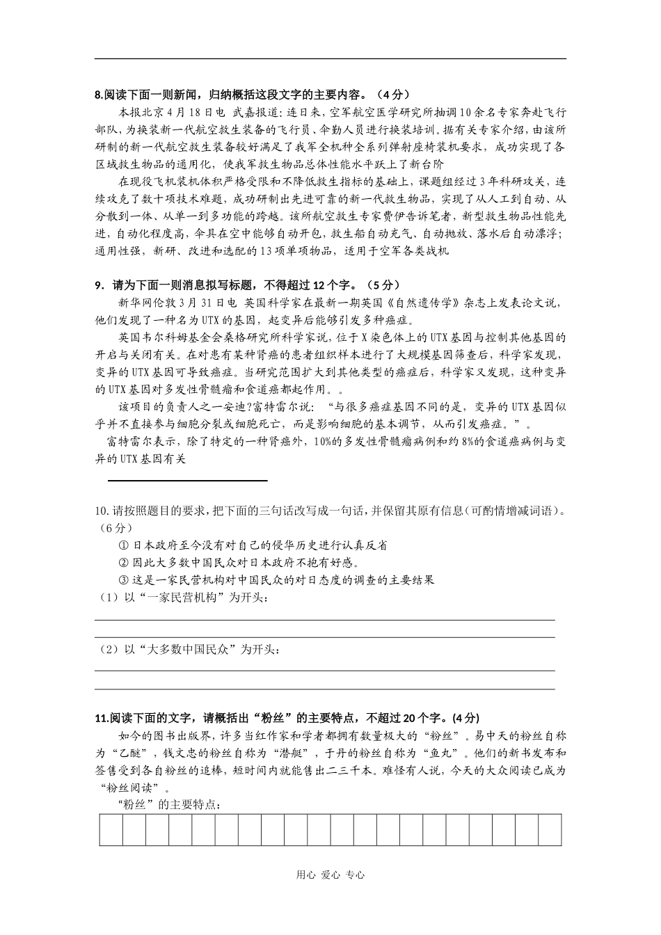 2010高考语文二轮复习专题七考案：扩展语句和压缩语段_第3页