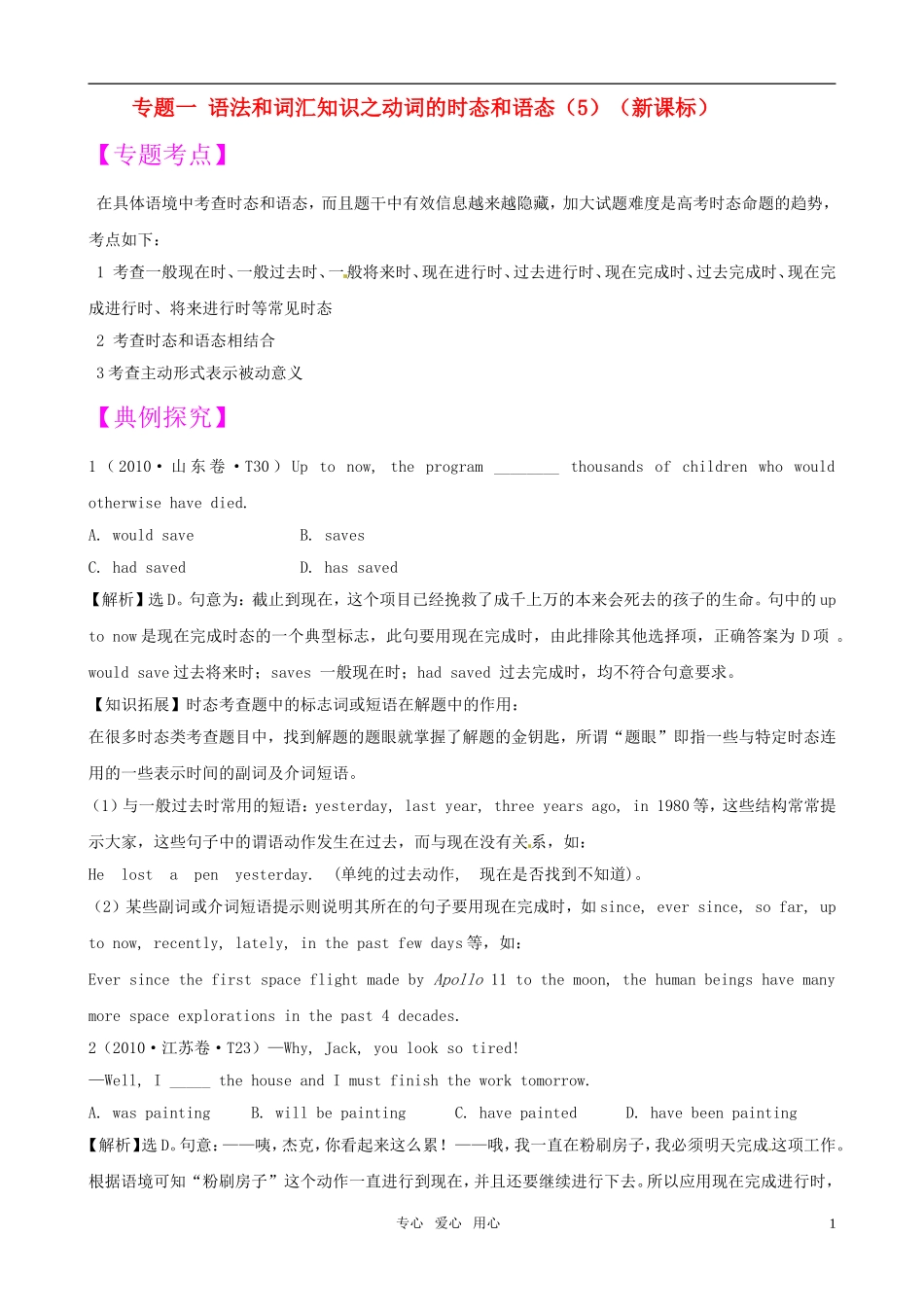 2011届高考英语二轮专题复习 专题1 语法和词汇知识之动词的时态和语态（5）学案 新人教版_第1页