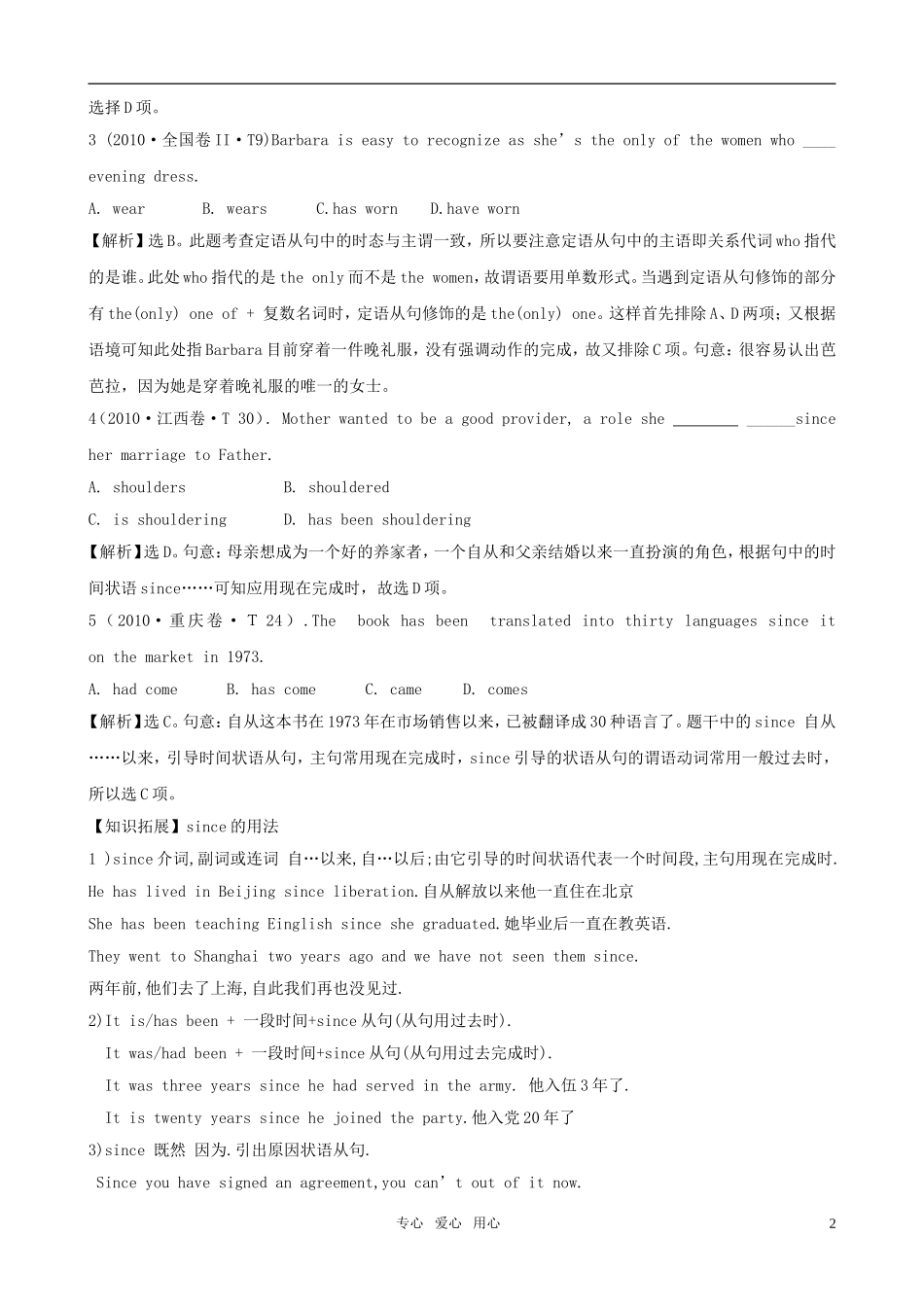 2011届高考英语二轮专题复习 专题1 语法和词汇知识之动词的时态和语态（5）学案 新人教版_第2页