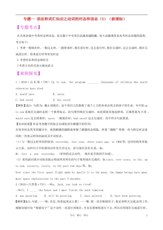 2011届高考英语二轮专题复习 专题1 语法和词汇知识之动词的时态和语态（5）学案 新人教版