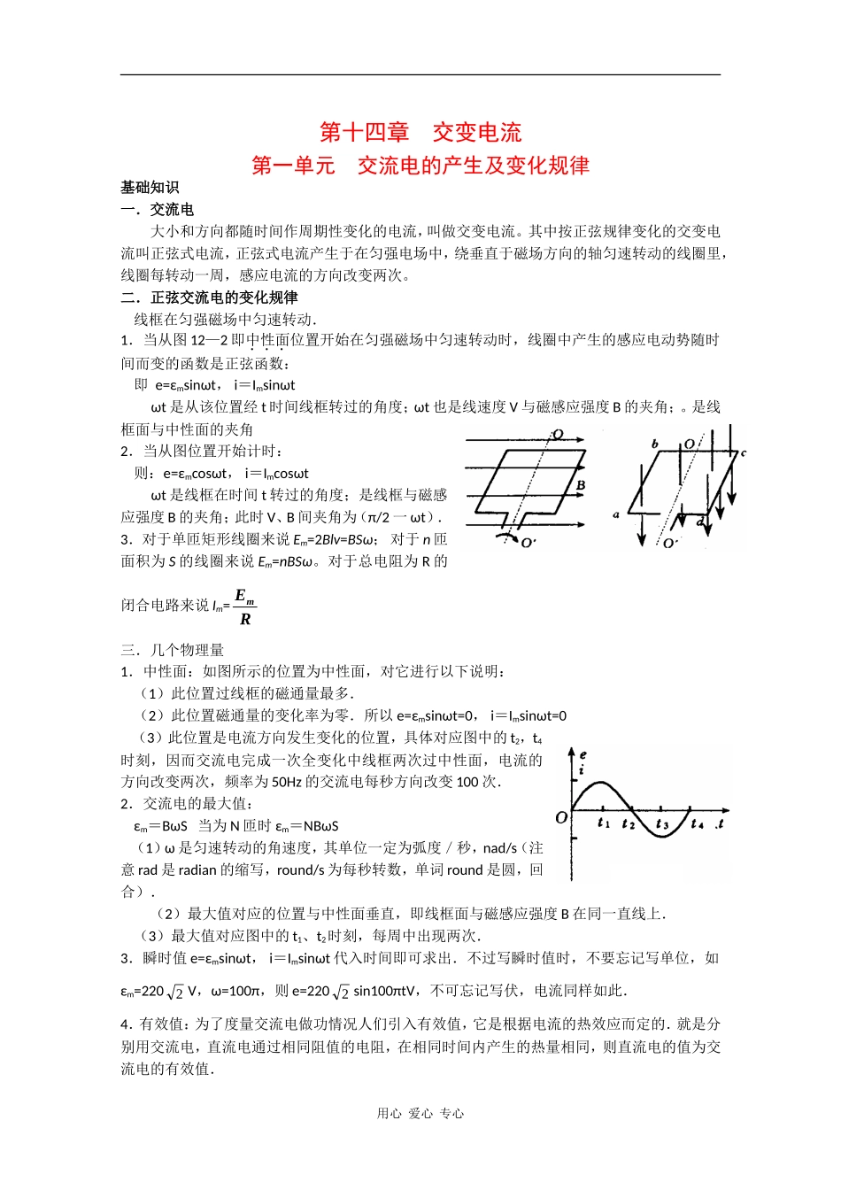 2010高三物理高考教案全集（经典实用）：第14章《交变电流》_第1页