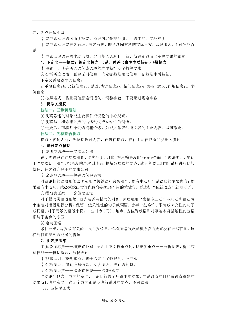 2010高考语文二轮复习专题七学案：扩展语句和压缩语段_第2页