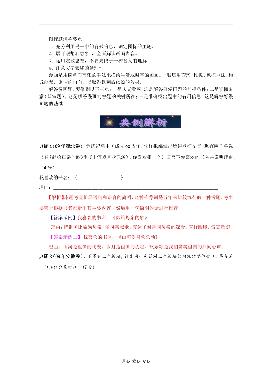 2010高考语文二轮复习专题七学案：扩展语句和压缩语段_第3页