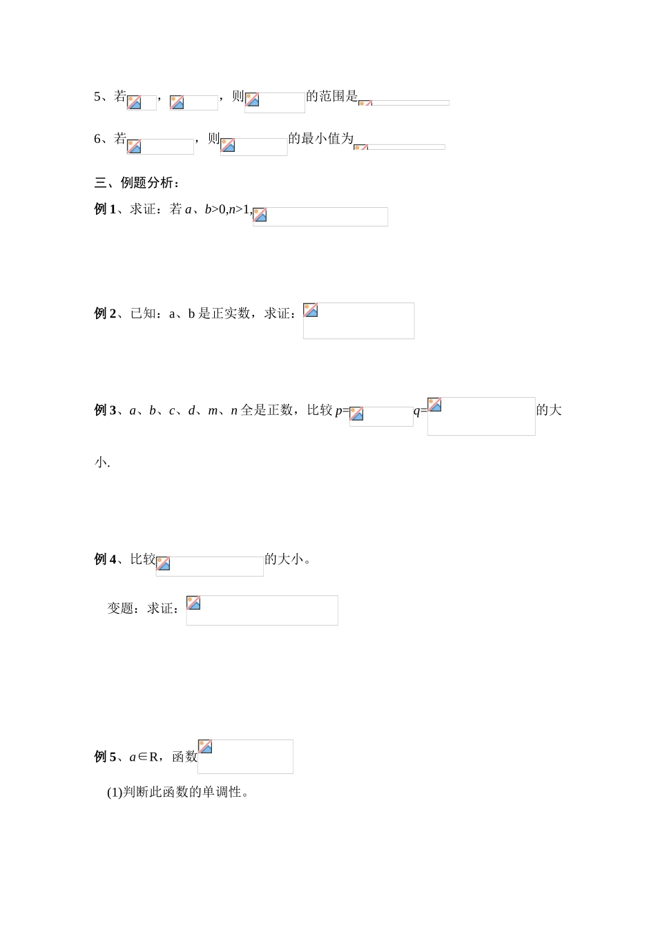2010年高考数学一轮复习学案：不等式的证明—比较法_第2页