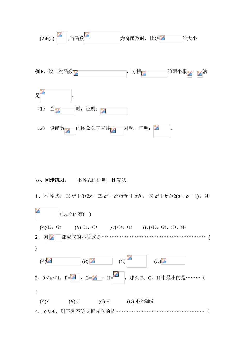 2010年高考数学一轮复习学案：不等式的证明—比较法_第3页