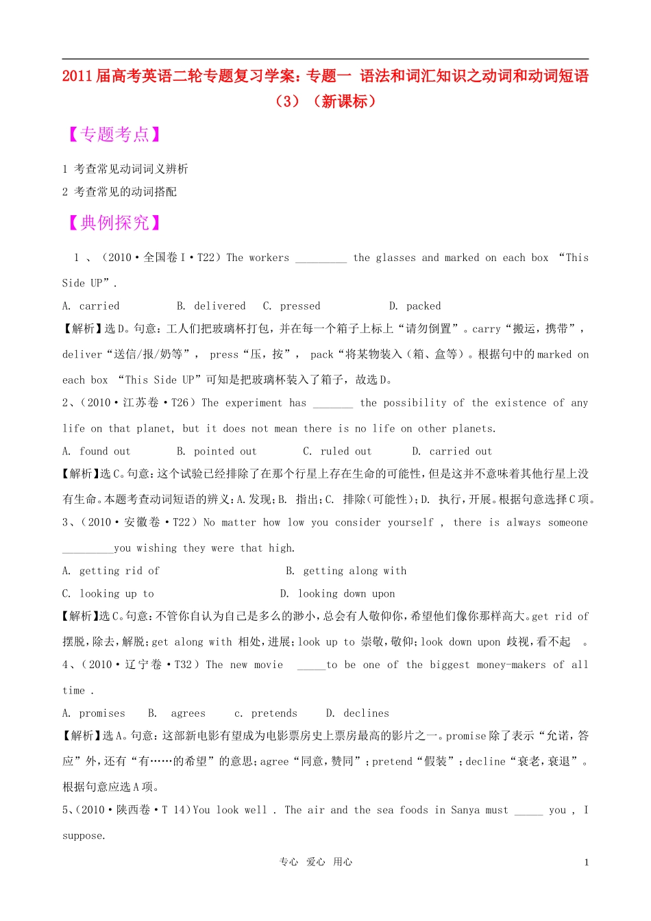 2011届高考英语二轮专题复习 专题1 语法和词汇知识之动词和动词短语（3）学案 新人教版_第1页