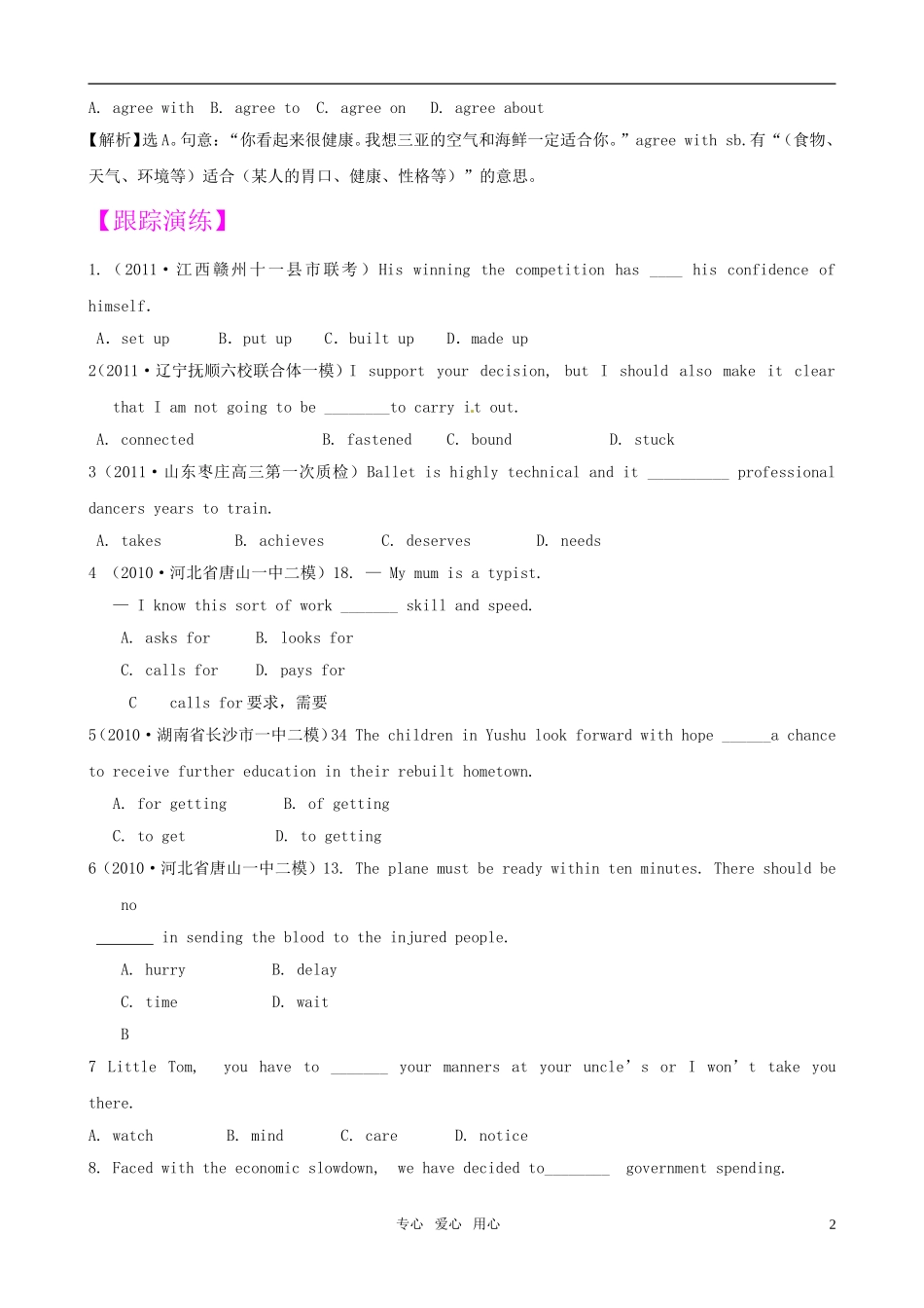 2011届高考英语二轮专题复习 专题1 语法和词汇知识之动词和动词短语（3）学案 新人教版_第2页