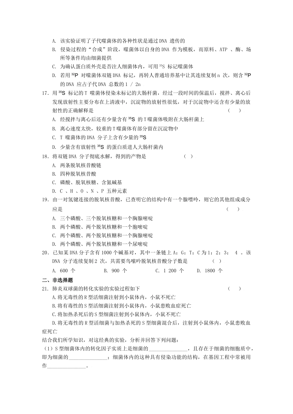 2010高中生物高考二轮复习考案（4）遗传的细胞基础和分子基础全国通用_第3页