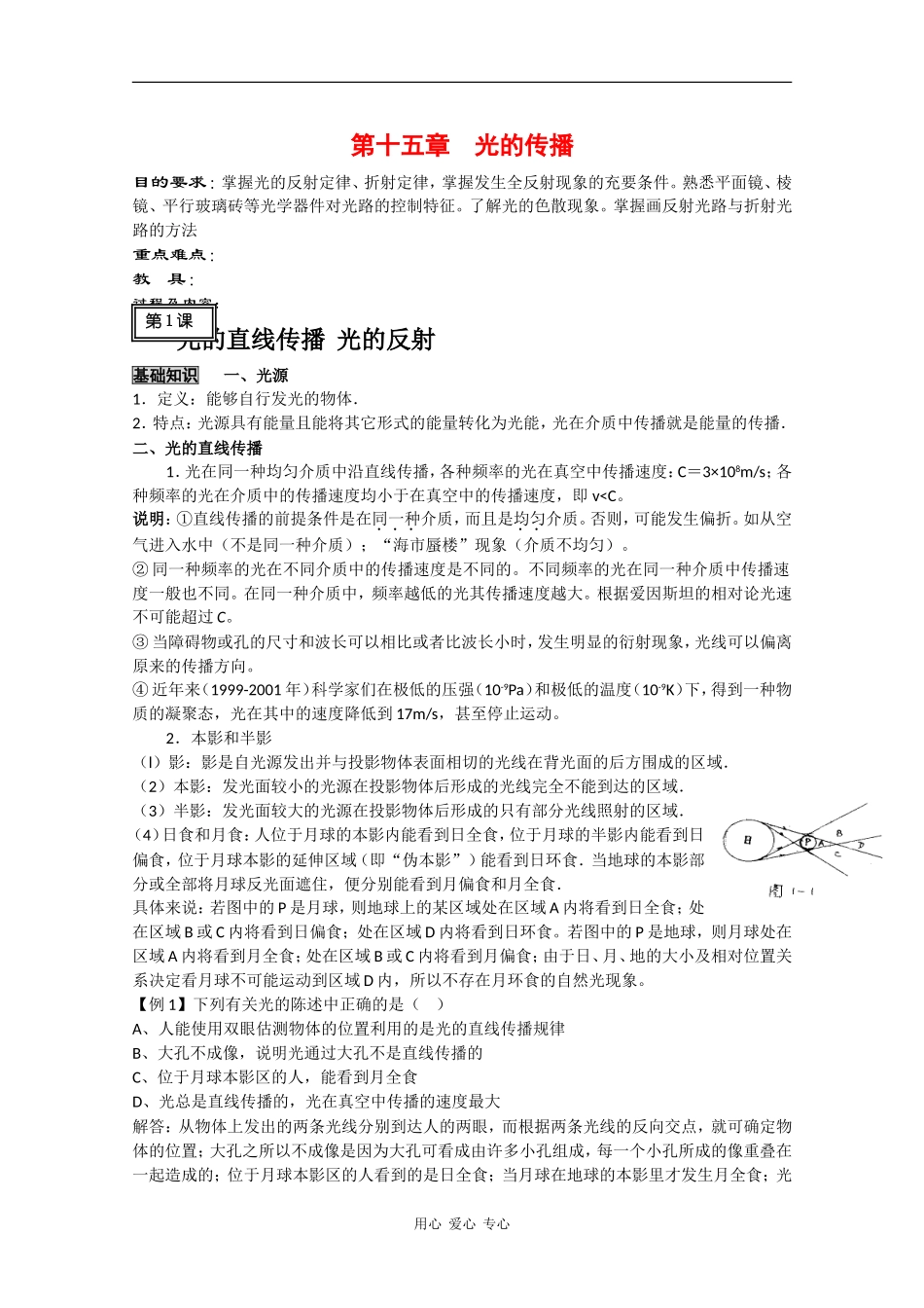 2010高三物理高考教案全集（经典实用）：第15章《光的传播》_第1页