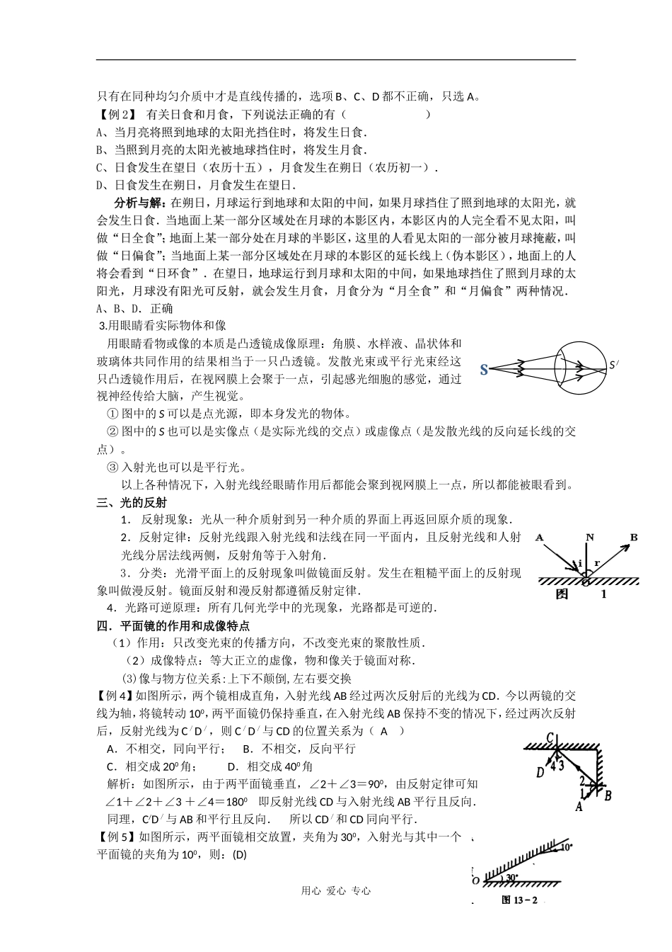 2010高三物理高考教案全集（经典实用）：第15章《光的传播》_第2页