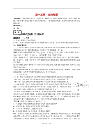 2010高三物理高考教案全集（经典实用）：第15章《光的传播》