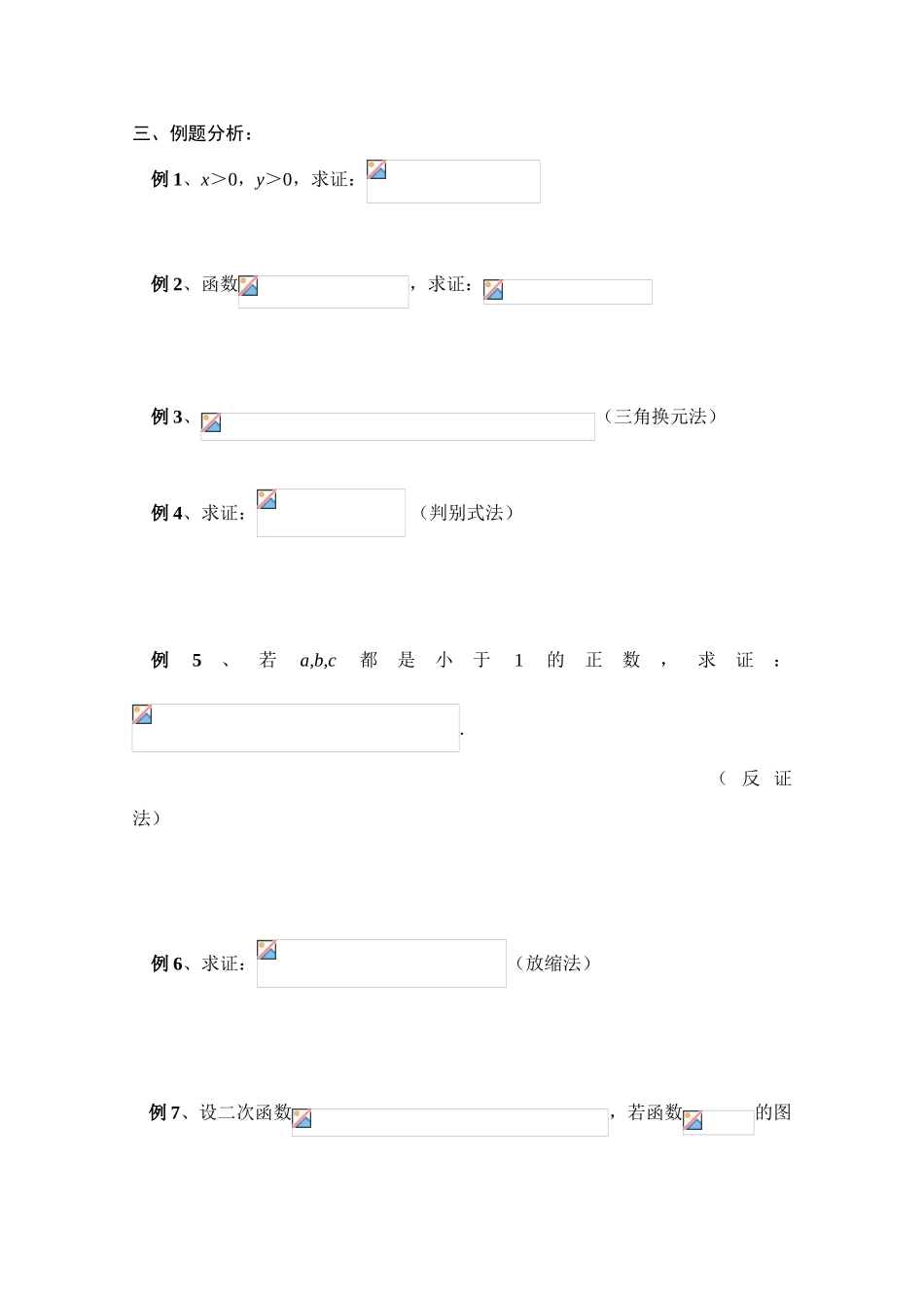2010年高考数学一轮复习学案：不等式证明方法（二）_第2页