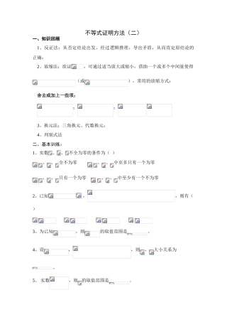 2010年高考数学一轮复习学案：不等式证明方法（二）