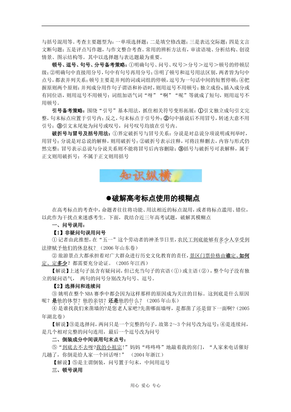 2010高考语文二轮复习专题三教案：标点_第2页