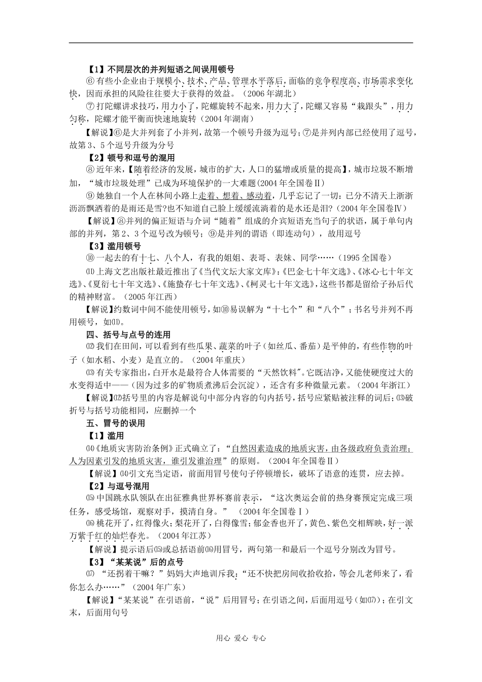 2010高考语文二轮复习专题三教案：标点_第3页