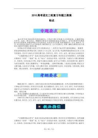 2010高考语文二轮复习专题三教案：标点